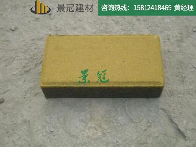 黃色透水磚