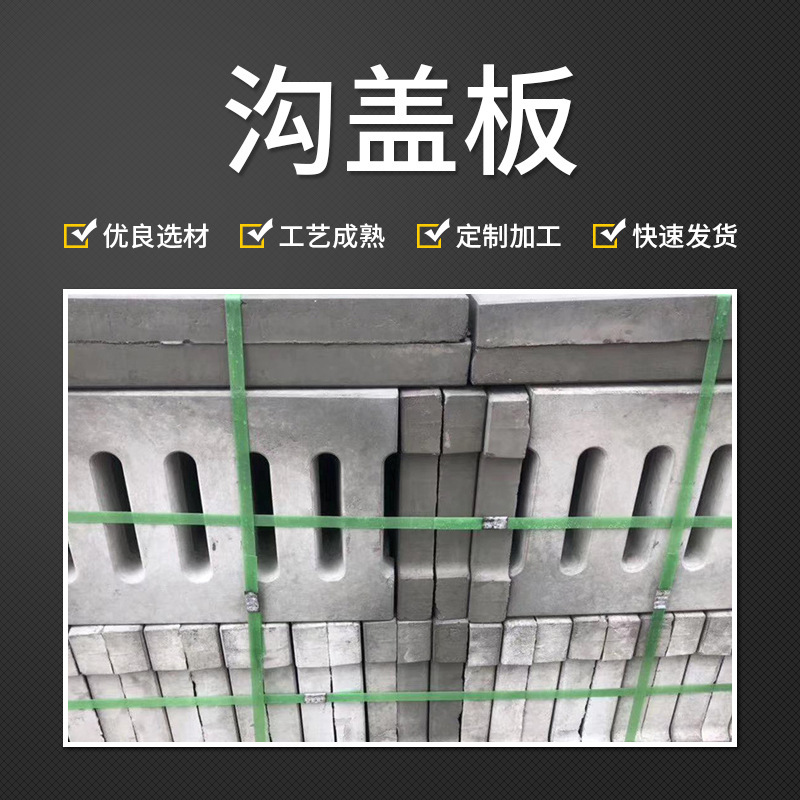 水泥蓋板