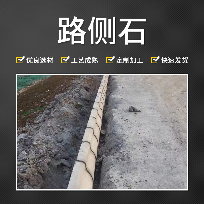 路側石